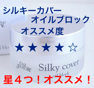 シルキーカバー.png